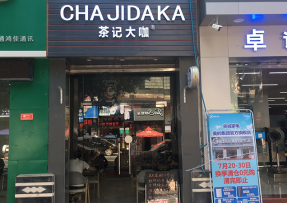 球客直播  | 韶关曲江区马坝镇店